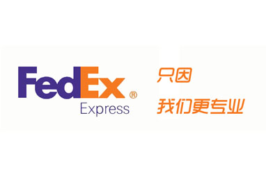 合肥FEDEX 联国际快递公司
